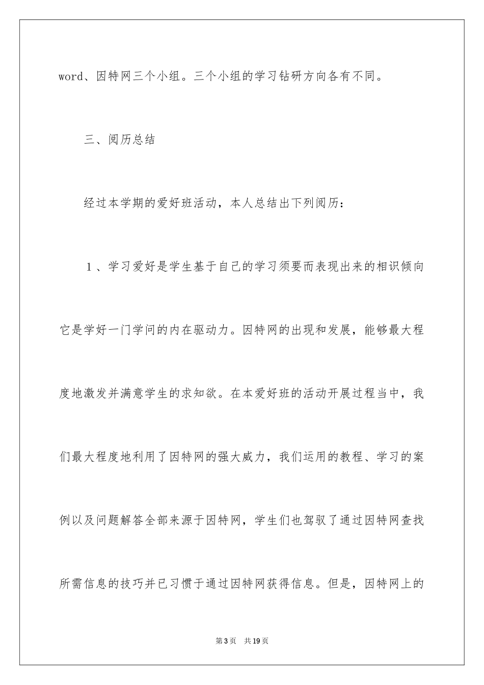 2024信息技术兴趣小组活动总结_1_第3页