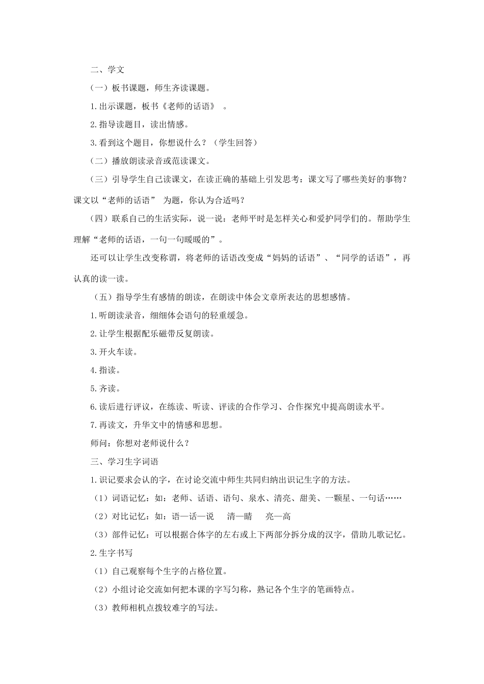 秋一年级语文上册《老师的话语》教案 冀教版-冀教版小学一年级上册语文教案_第2页