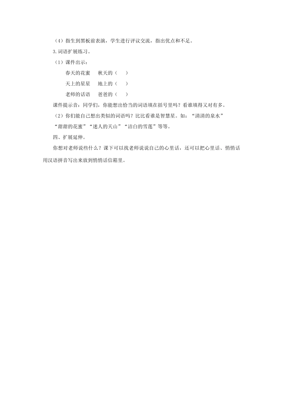 秋一年级语文上册《老师的话语》教案 冀教版-冀教版小学一年级上册语文教案_第3页