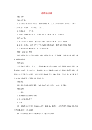 秋一年级语文上册《老师的话语》教案 冀教版-冀教版小学一年级上册语文教案