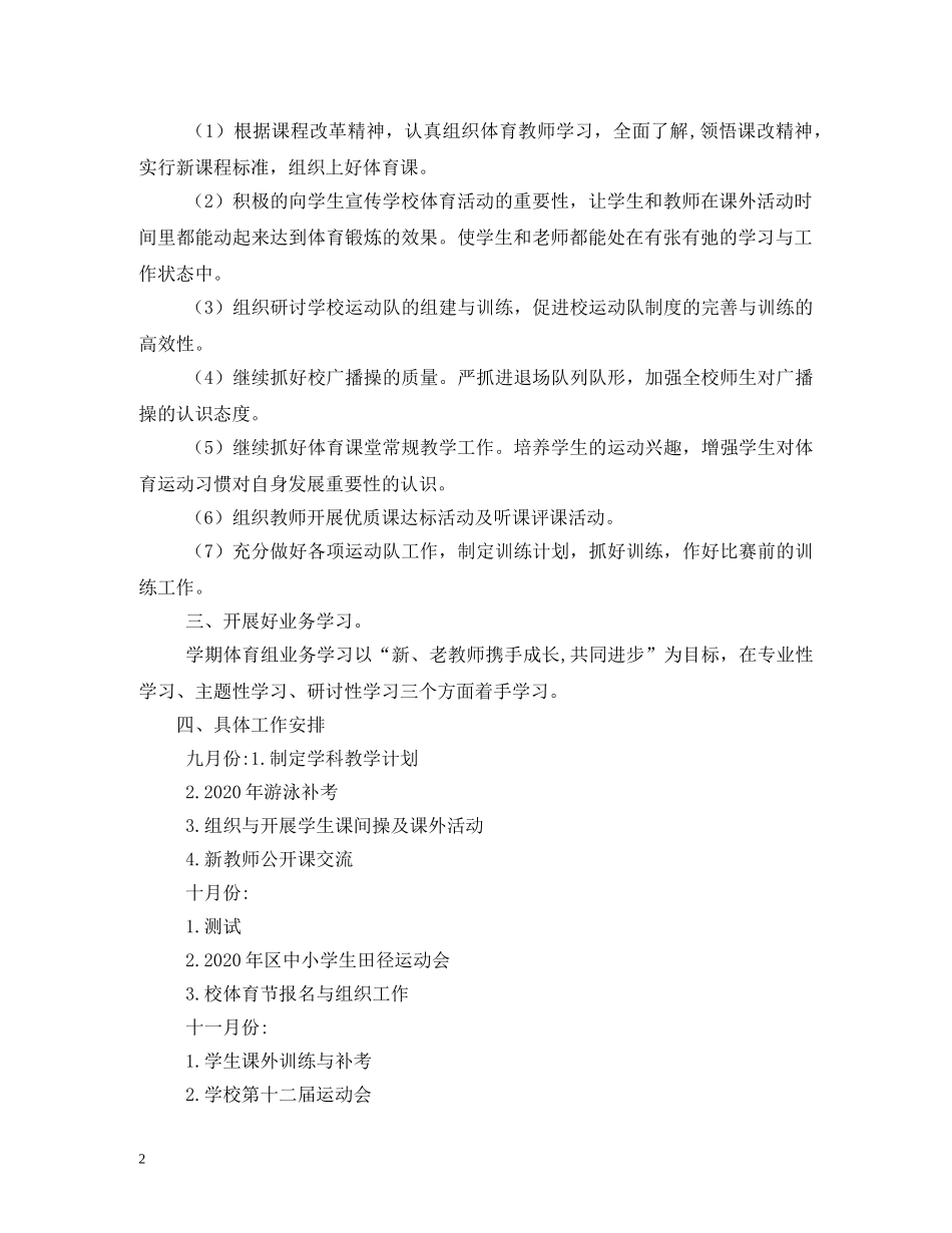 初校体育工作计划 _第2页