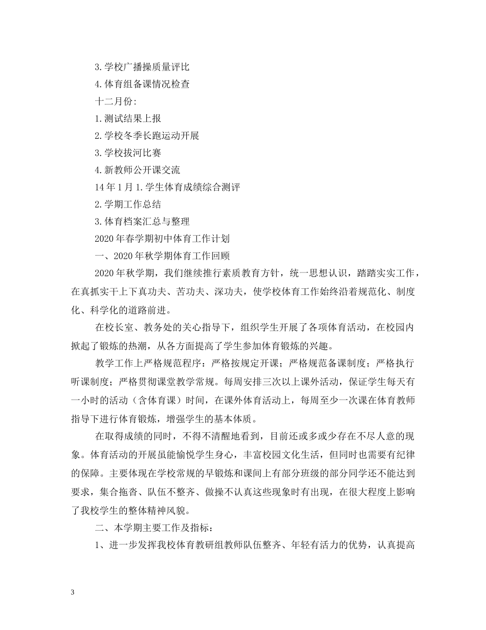 初校体育工作计划 _第3页