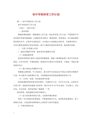 初校体育工作计划 