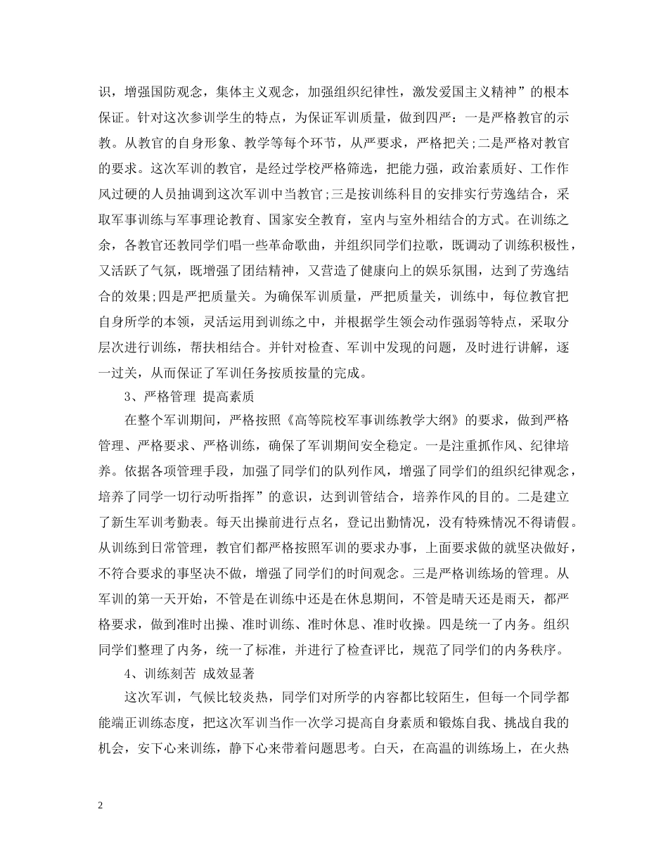 初校军训工作总结20XX年 _第2页