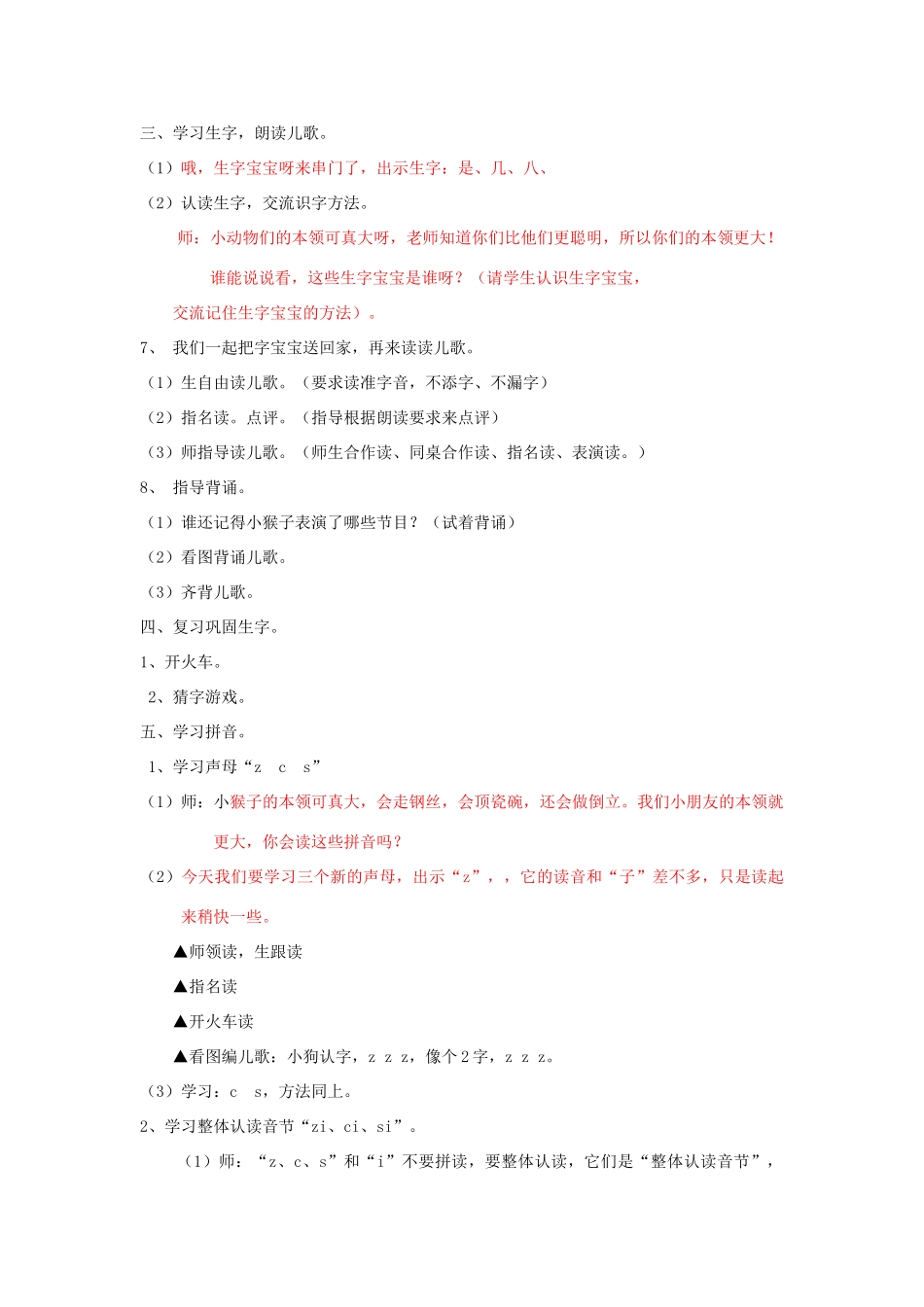 秋一年级语文上册《看马戏》教学设计 沪教版-沪教版小学一年级上册语文教案_第2页