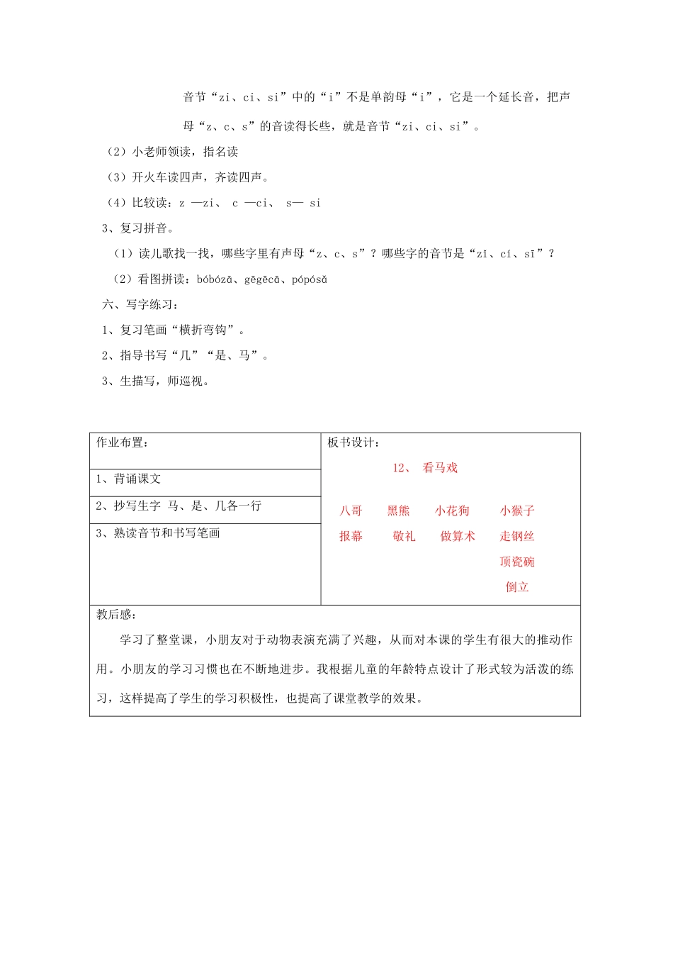 秋一年级语文上册《看马戏》教学设计 沪教版-沪教版小学一年级上册语文教案_第3页
