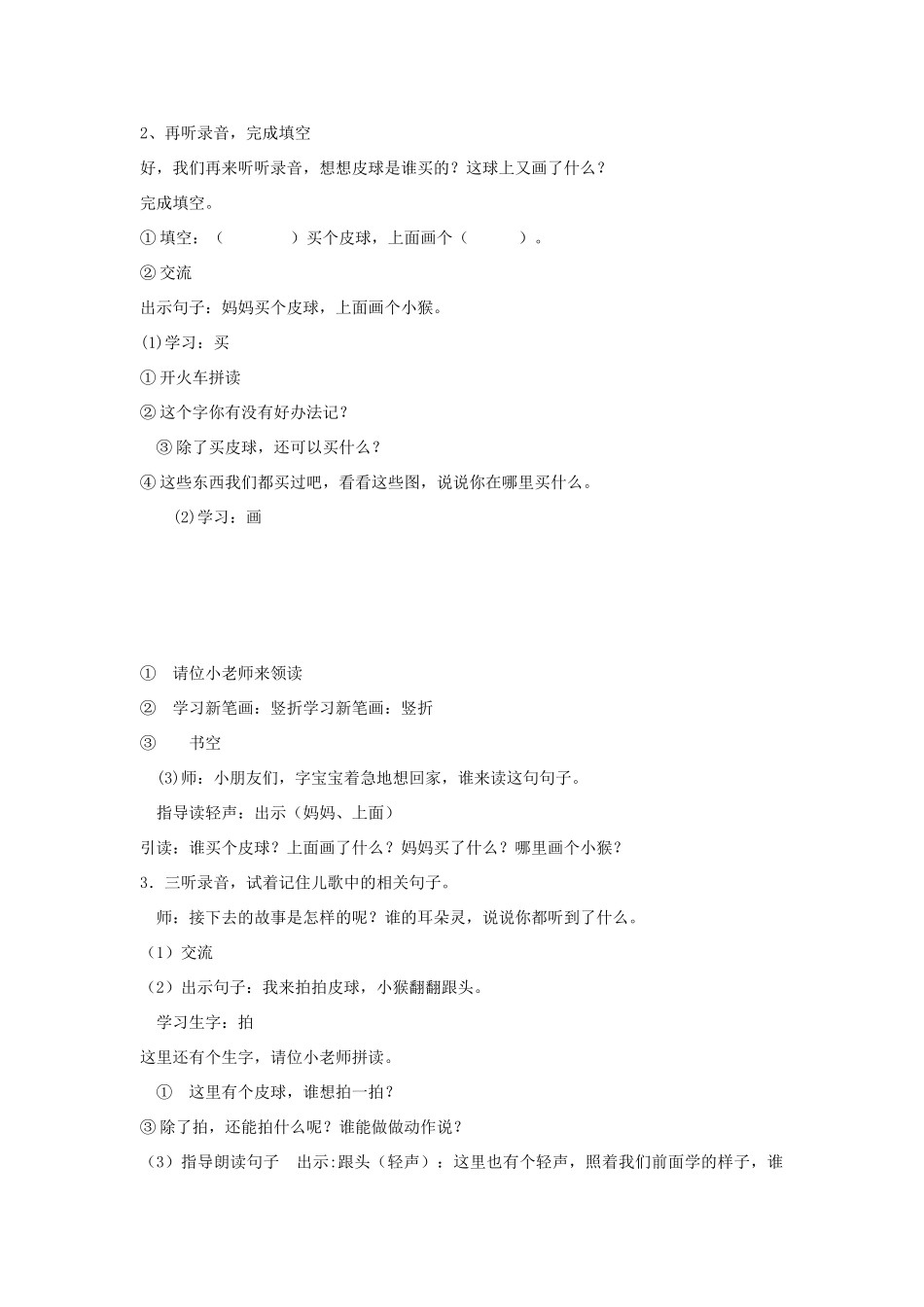 秋一年级语文上册《玩皮球》教学设计 沪教版-沪教版小学一年级上册语文教案_第2页