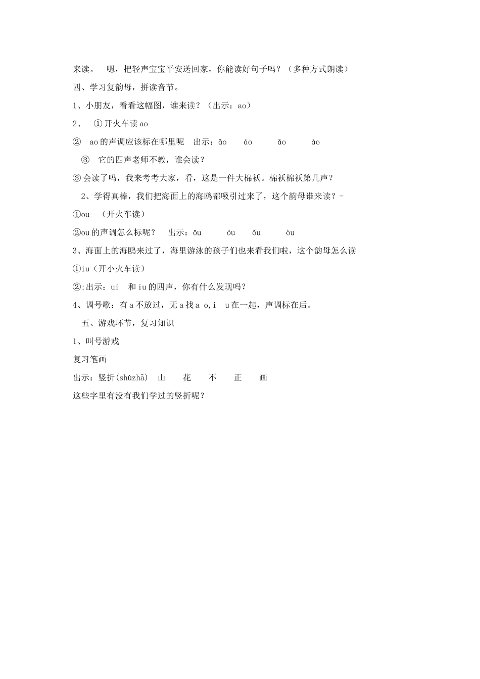 秋一年级语文上册《玩皮球》教学设计 沪教版-沪教版小学一年级上册语文教案_第3页