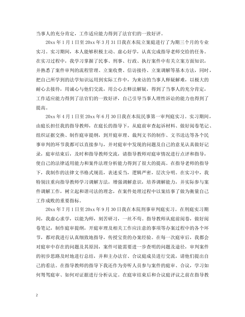 初任法官个人实习总结 _第2页