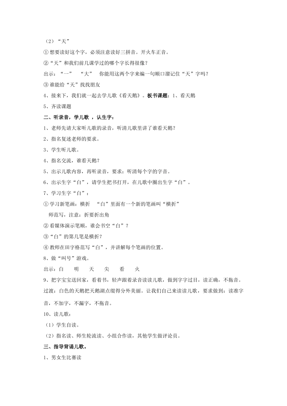 秋一年级语文上册《看天鹅》教案 沪教版-沪教版小学一年级上册语文教案_第2页