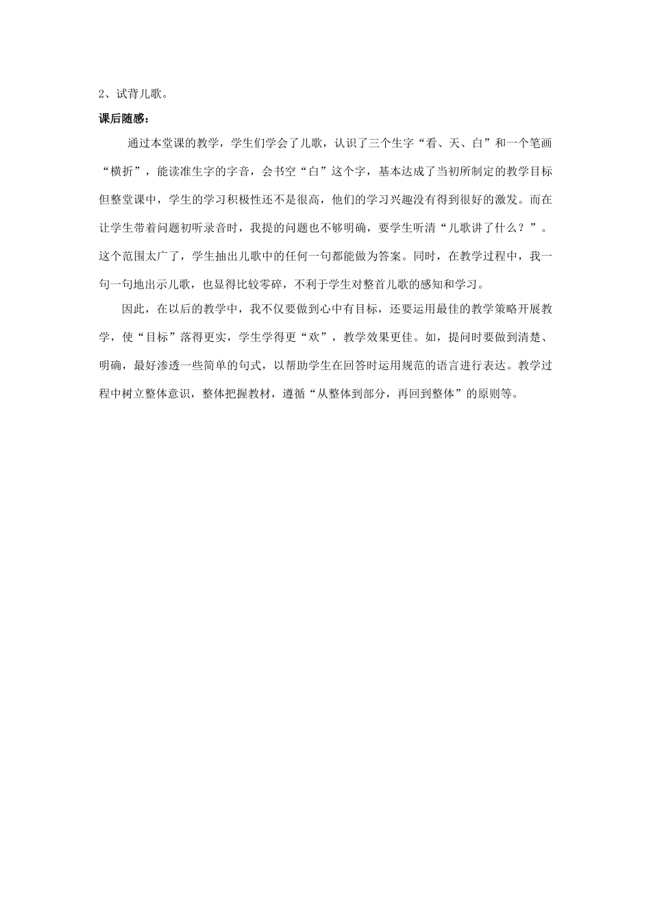 秋一年级语文上册《看天鹅》教案 沪教版-沪教版小学一年级上册语文教案_第3页