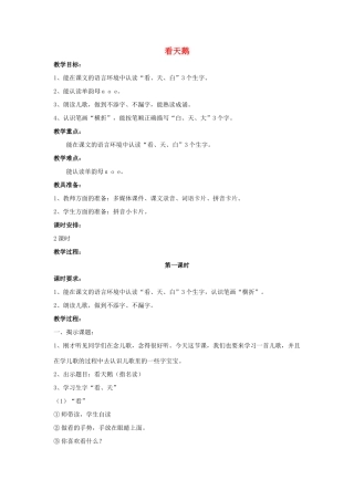 秋一年级语文上册《看天鹅》教案 沪教版-沪教版小学一年级上册语文教案