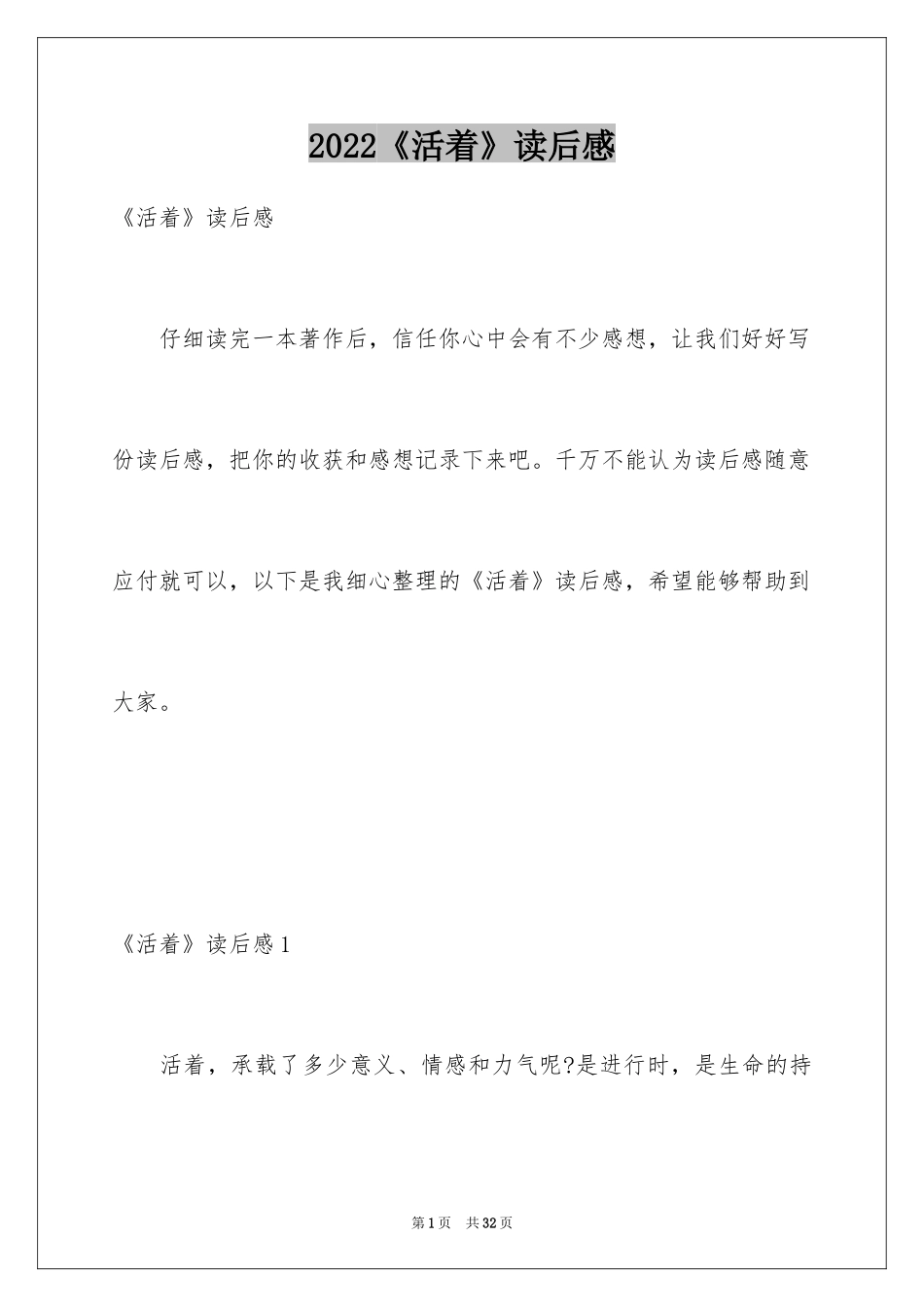 2024《活着》读后感_16_第1页