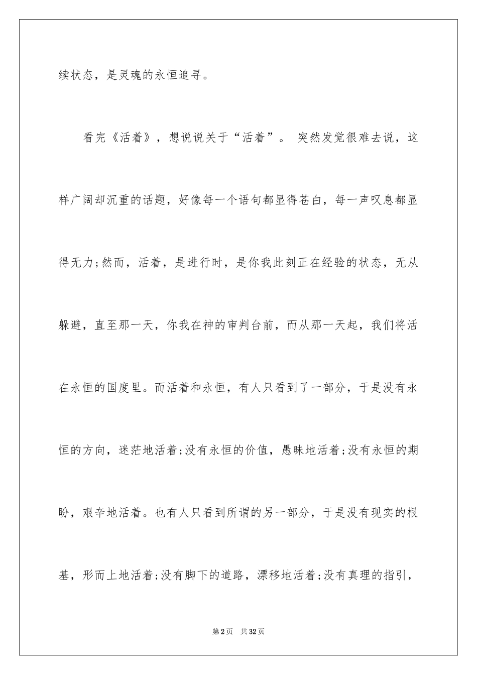 2024《活着》读后感_16_第2页