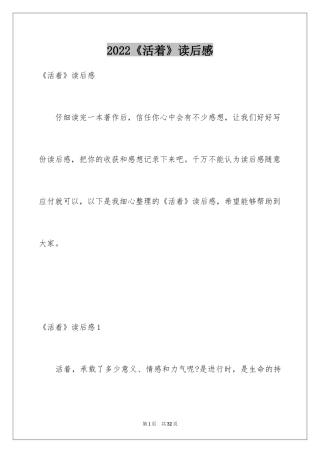 2024《活着》读后感_16