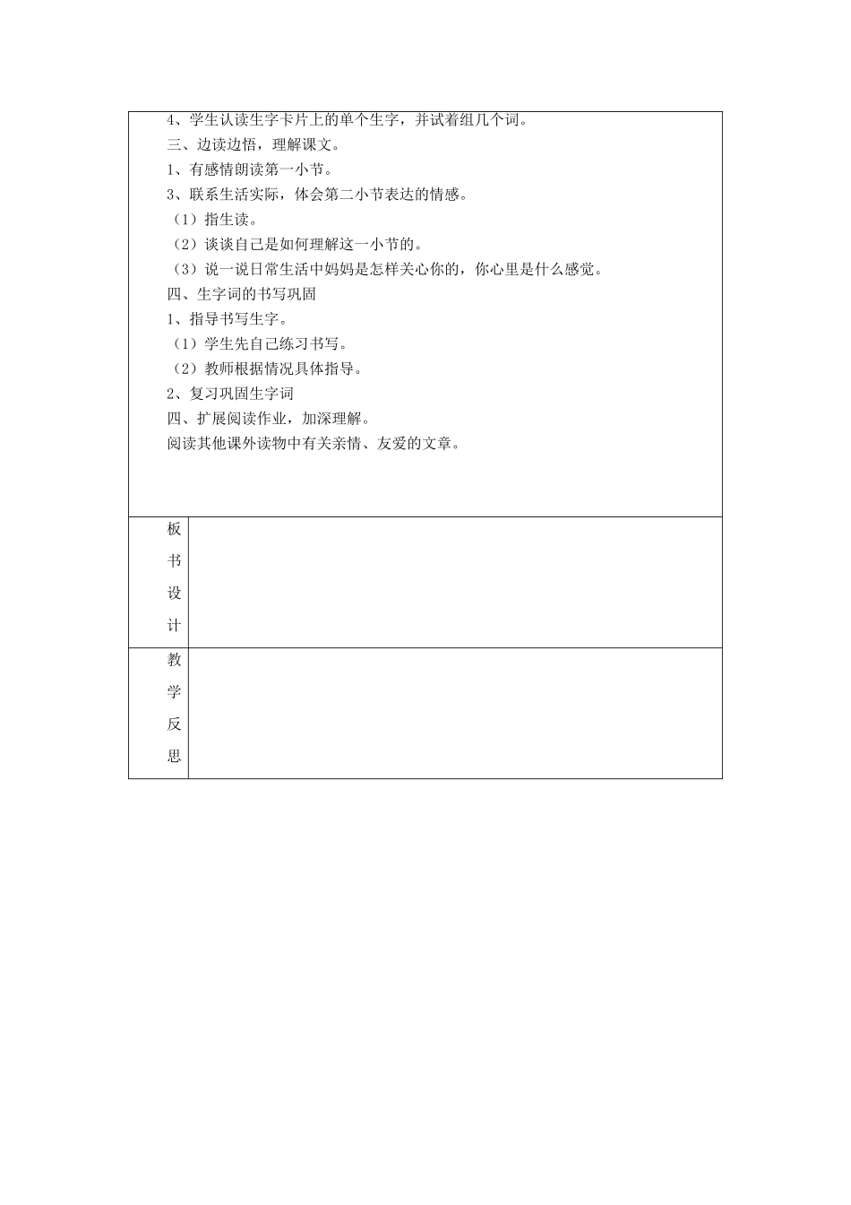 秋一年级语文上册《河水和小船》教案 冀教版-冀教版小学一年级上册语文教案_第2页