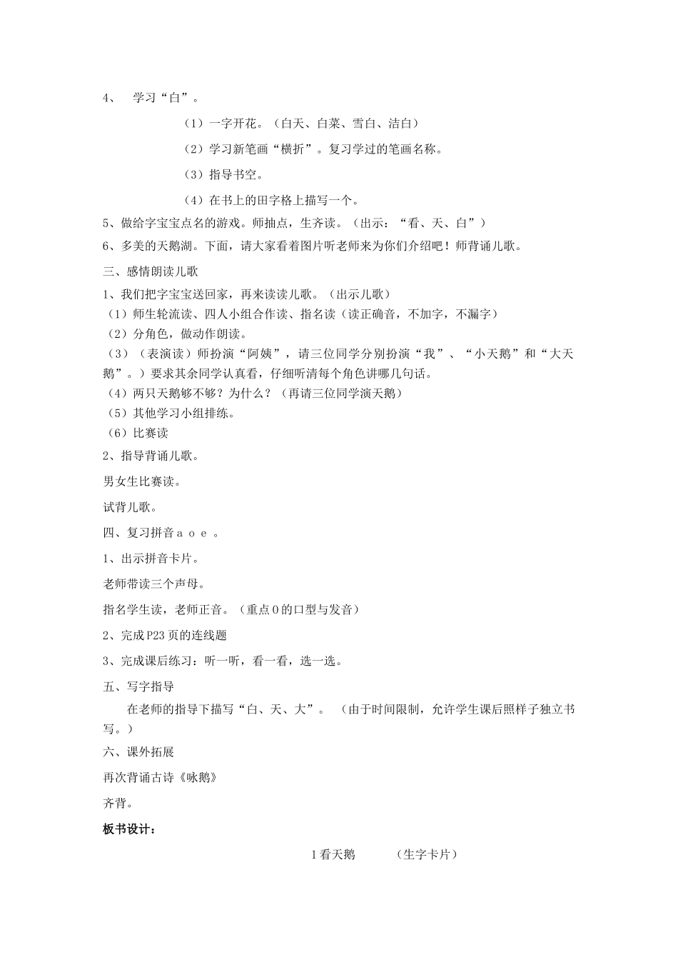 秋一年级语文上册《看天鹅》教学设计 沪教版-沪教版小学一年级上册语文教案_第2页