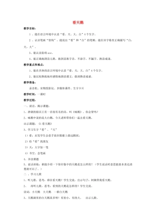 秋一年级语文上册《看天鹅》教学设计 沪教版-沪教版小学一年级上册语文教案