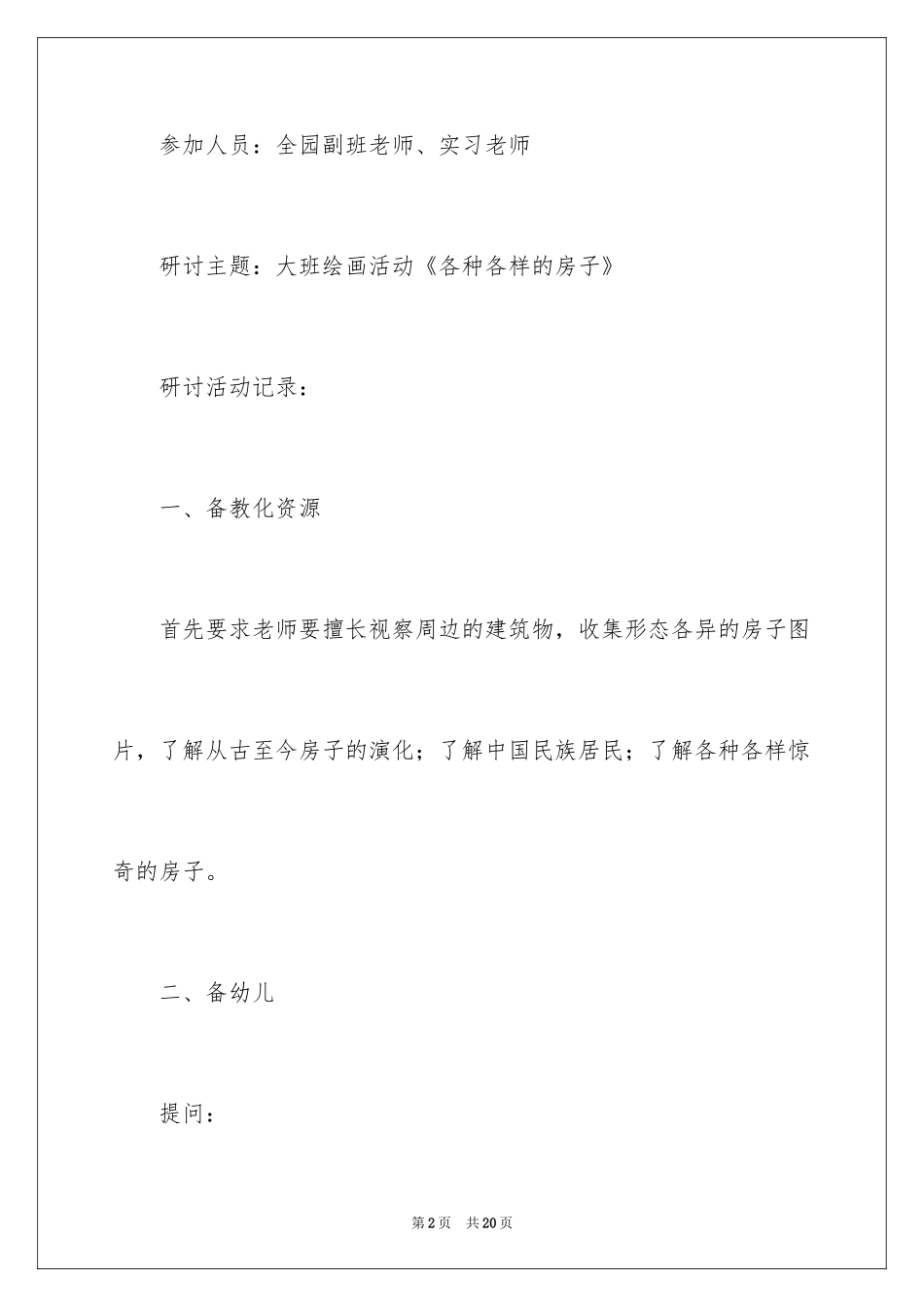 2024《各式各样的房子》大班教案_第2页