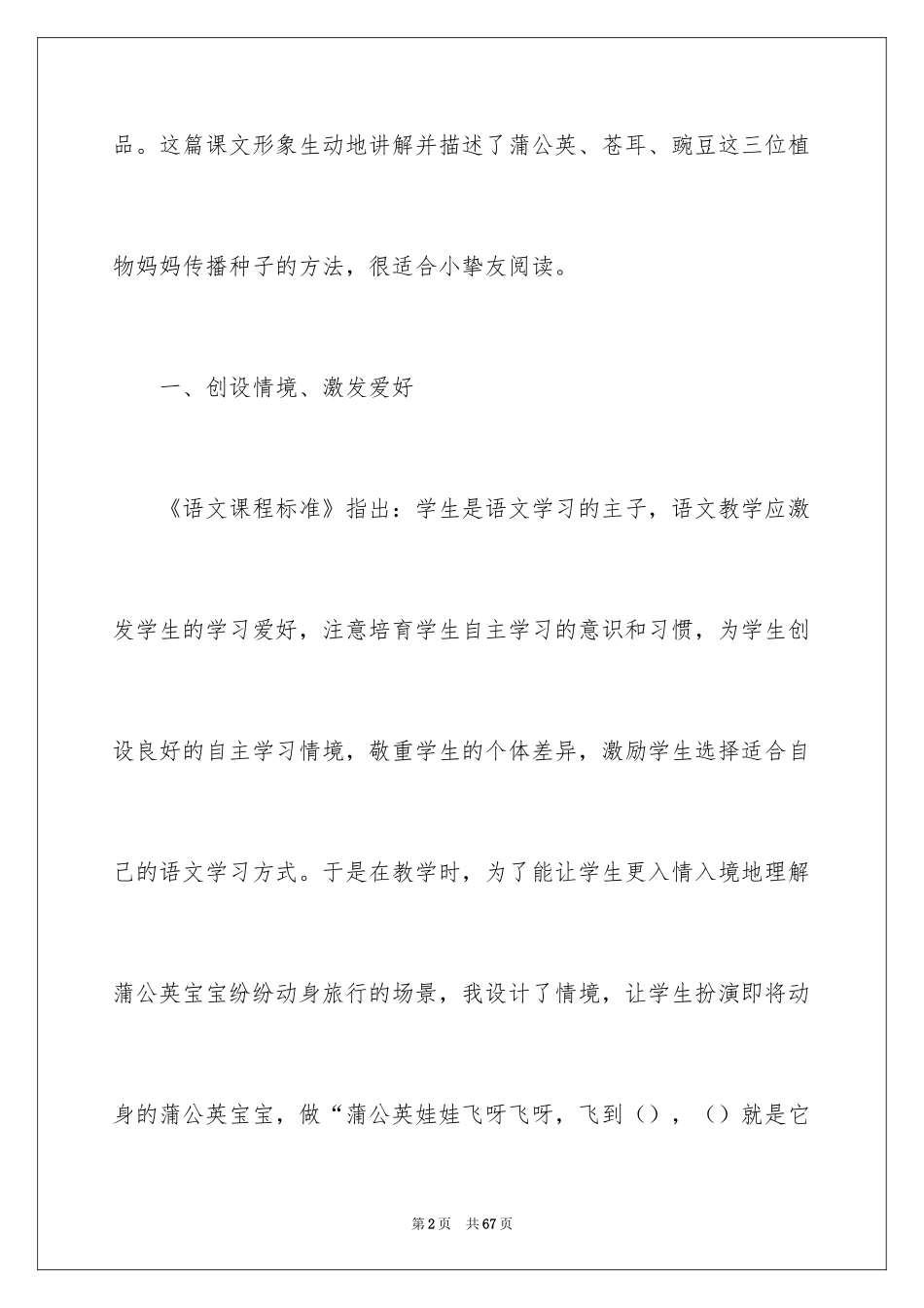 2024《植物妈妈有办法》语文教学反思_第2页