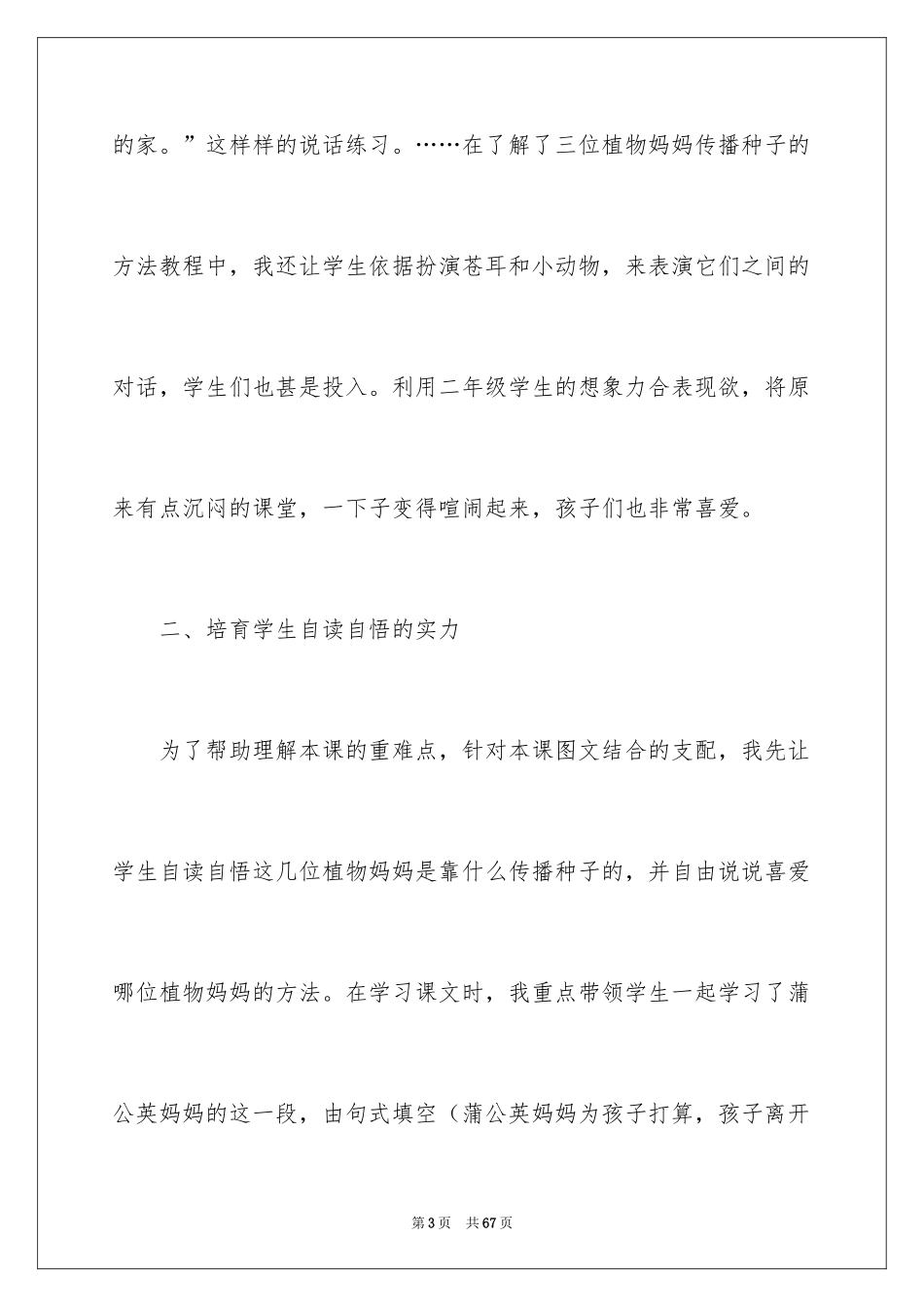 2024《植物妈妈有办法》语文教学反思_第3页