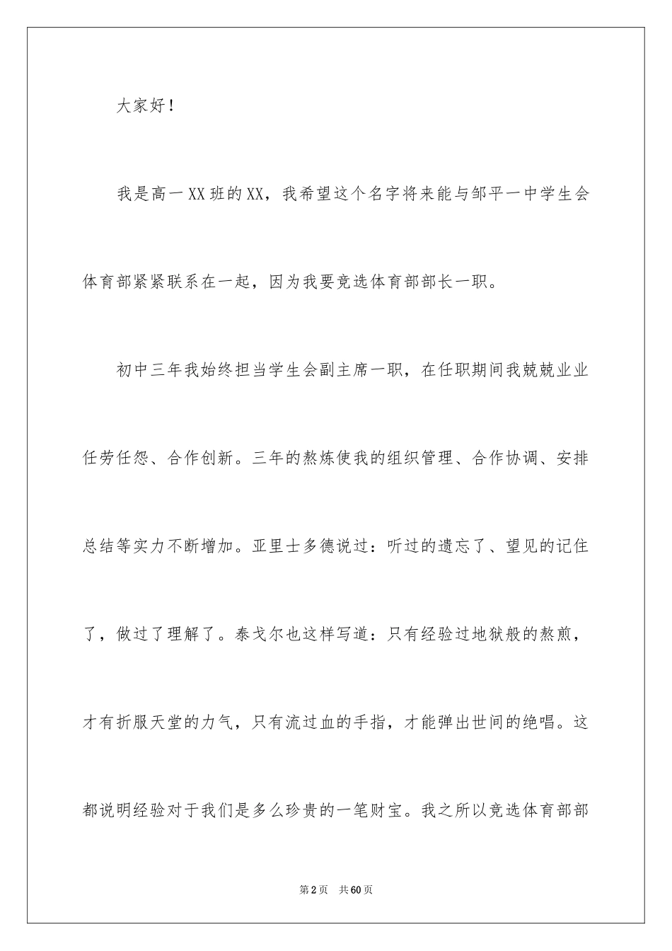 2024体育部部长竞选演讲稿_26_第2页