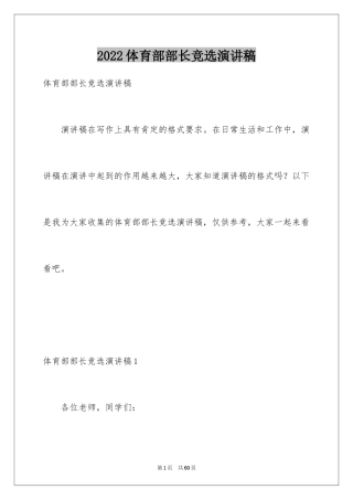 2024体育部部长竞选演讲稿_26