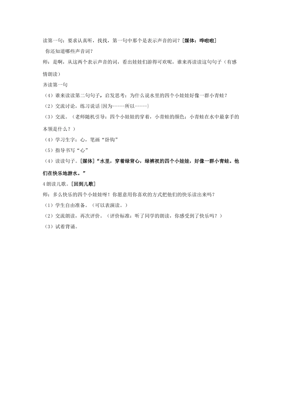 秋一年级语文上册《水里的娃娃》教学设计 沪教版-沪教版小学一年级上册语文教案_第2页