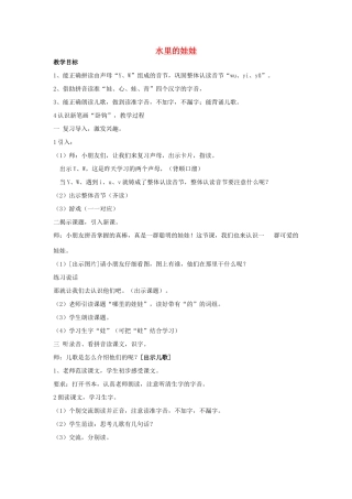 秋一年级语文上册《水里的娃娃》教学设计 沪教版-沪教版小学一年级上册语文教案