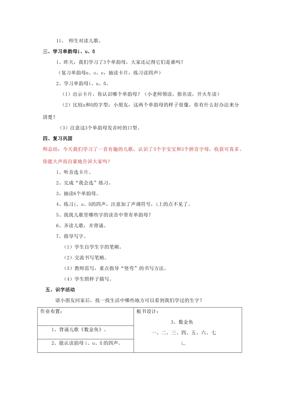 秋一年级语文上册《数金鱼》教学设计 沪教版-沪教版小学一年级上册语文教案_第2页