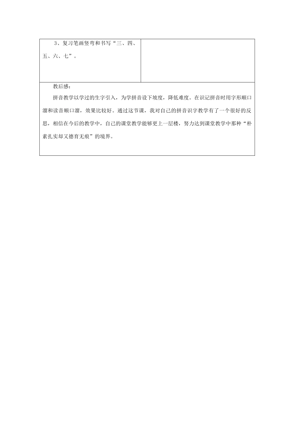 秋一年级语文上册《数金鱼》教学设计 沪教版-沪教版小学一年级上册语文教案_第3页