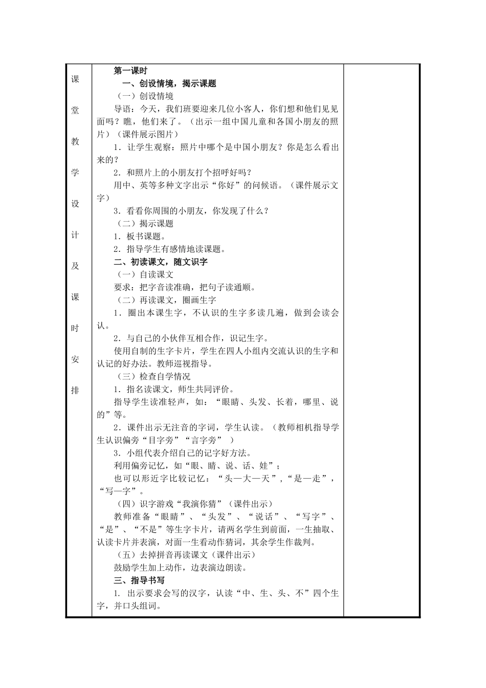 秋一年级语文上册《我是中国娃》教案 冀教版-冀教版小学一年级上册语文教案_第2页