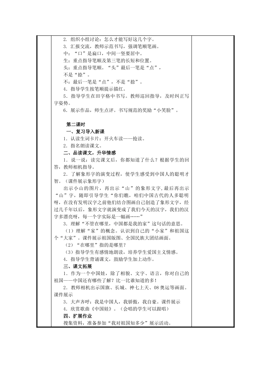 秋一年级语文上册《我是中国娃》教案 冀教版-冀教版小学一年级上册语文教案_第3页