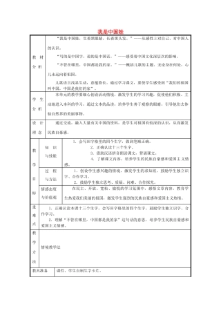秋一年级语文上册《我是中国娃》教案 冀教版-冀教版小学一年级上册语文教案