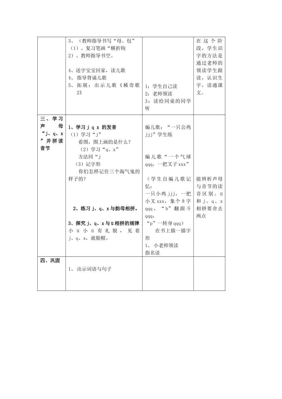 秋一年级语文上册《稀奇歌》教学设计 沪教版-沪教版小学一年级上册语文教案_第3页