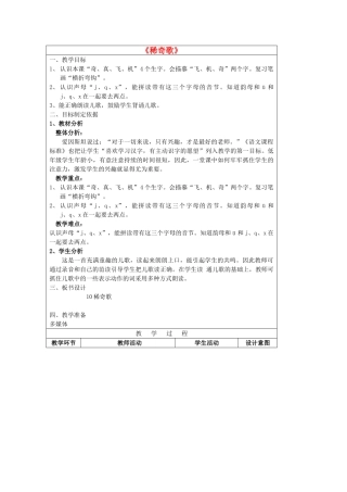秋一年级语文上册《稀奇歌》教学设计 沪教版-沪教版小学一年级上册语文教案