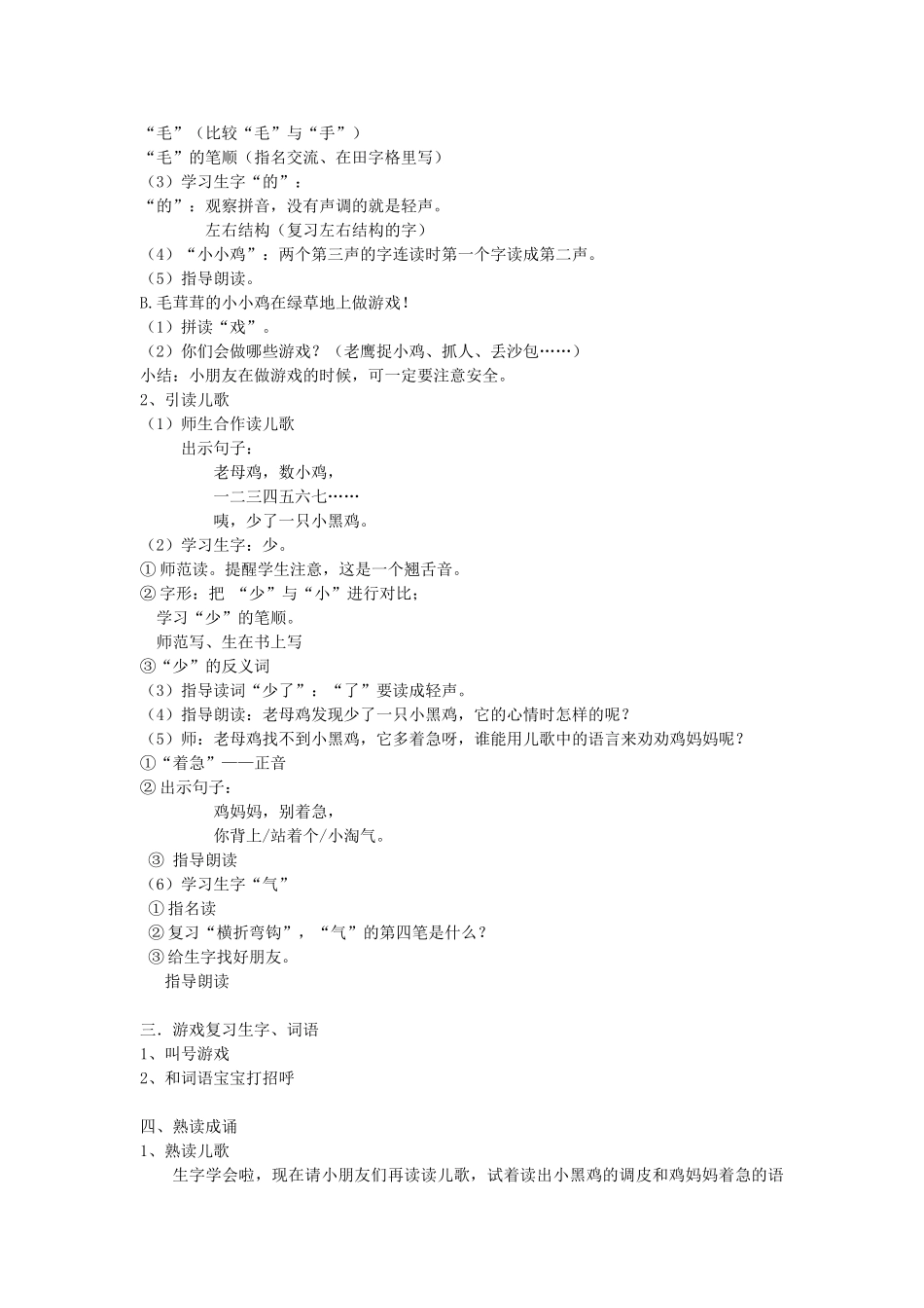 秋一年级语文上册《数小鸡》教案 沪教版-沪教版小学一年级上册语文教案_第2页