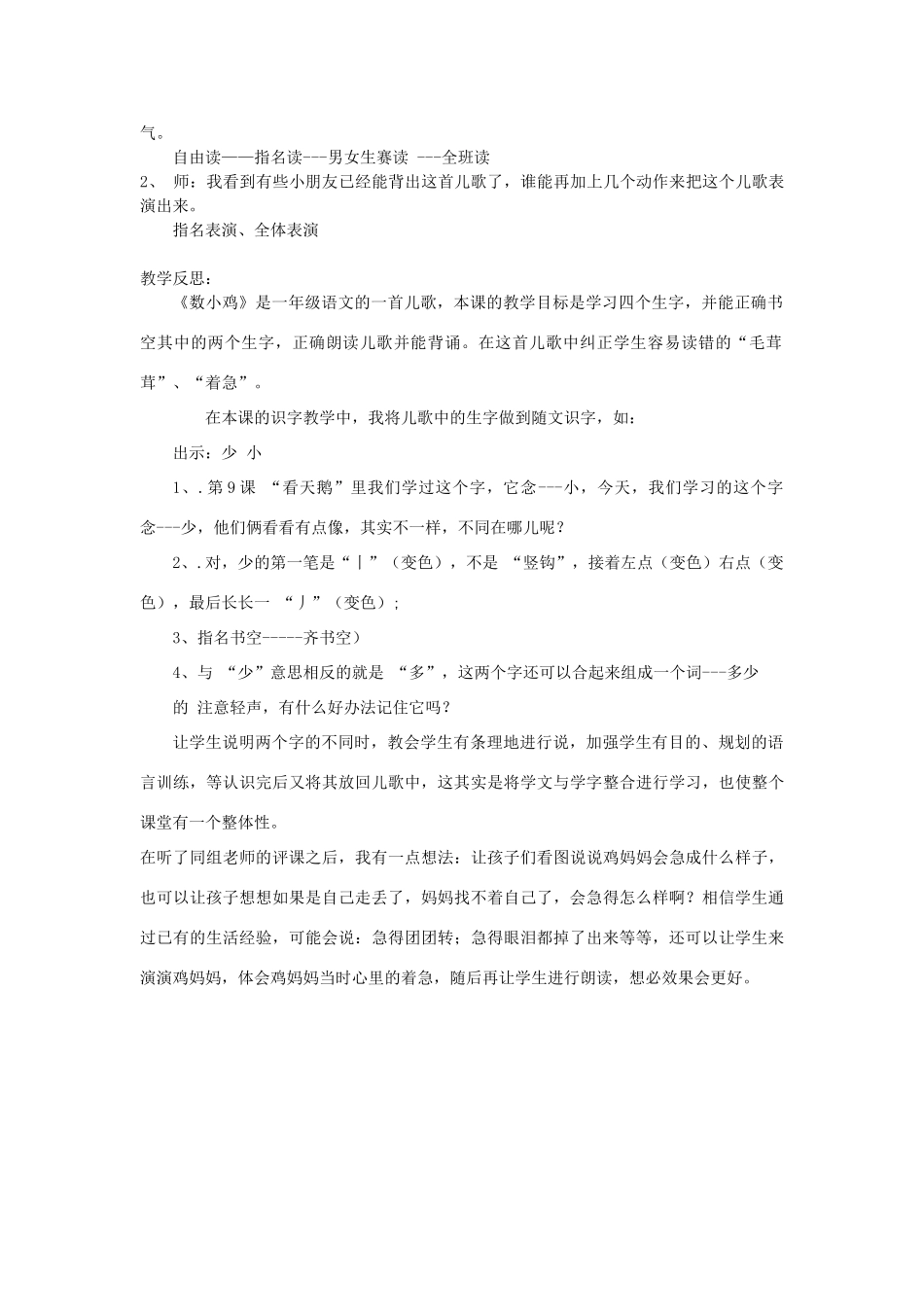 秋一年级语文上册《数小鸡》教案 沪教版-沪教版小学一年级上册语文教案_第3页