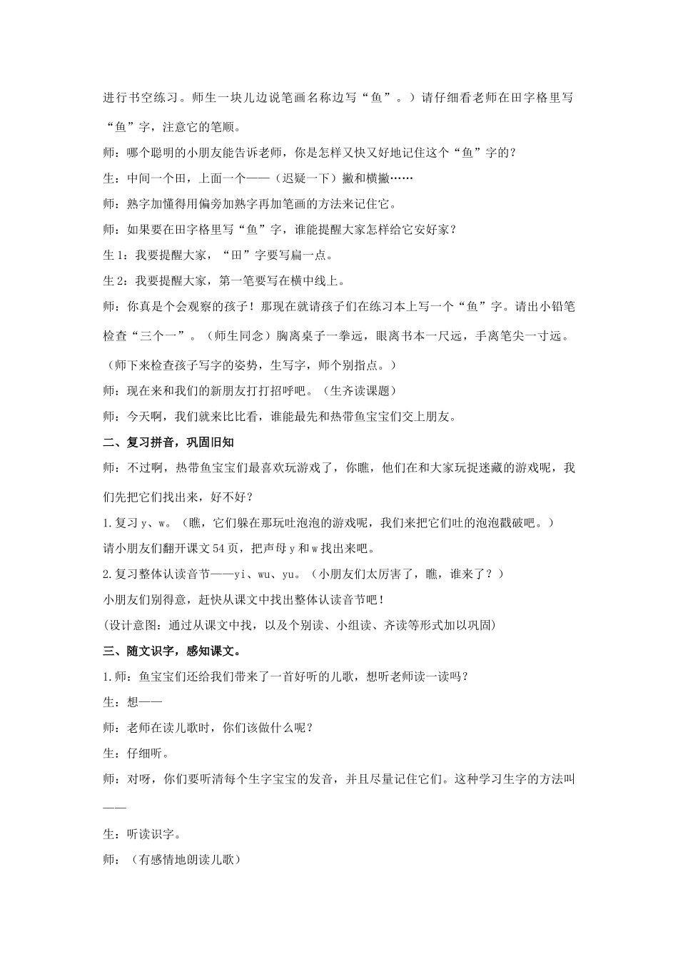 秋一年级语文上册《热带鱼》教案 北师大版-北师大版小学一年级上册语文教案_第2页