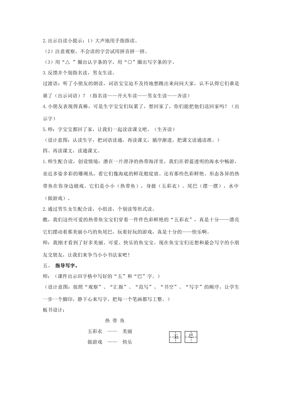 秋一年级语文上册《热带鱼》教案 北师大版-北师大版小学一年级上册语文教案_第3页