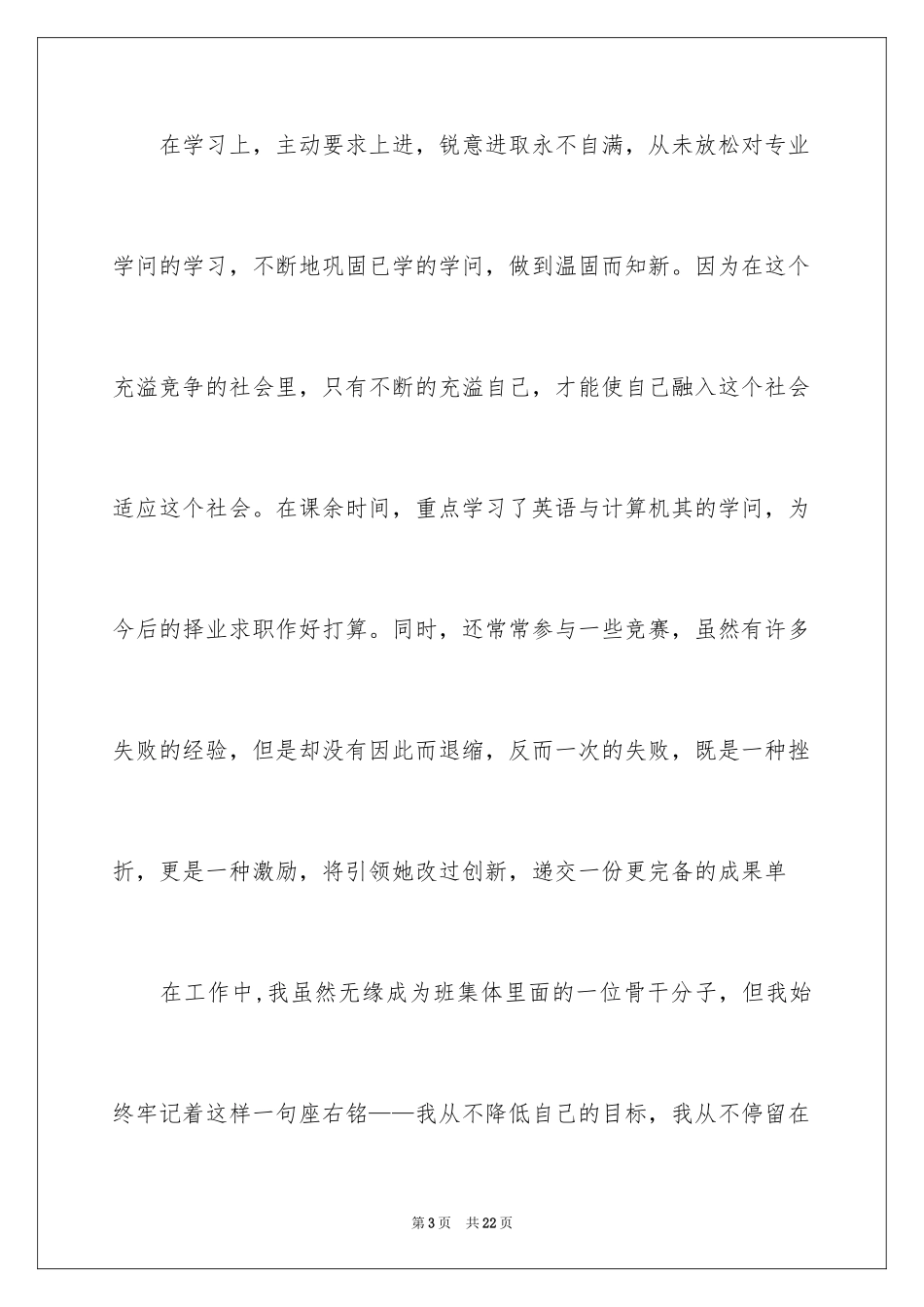 2024三好学生的申请书_2_第3页