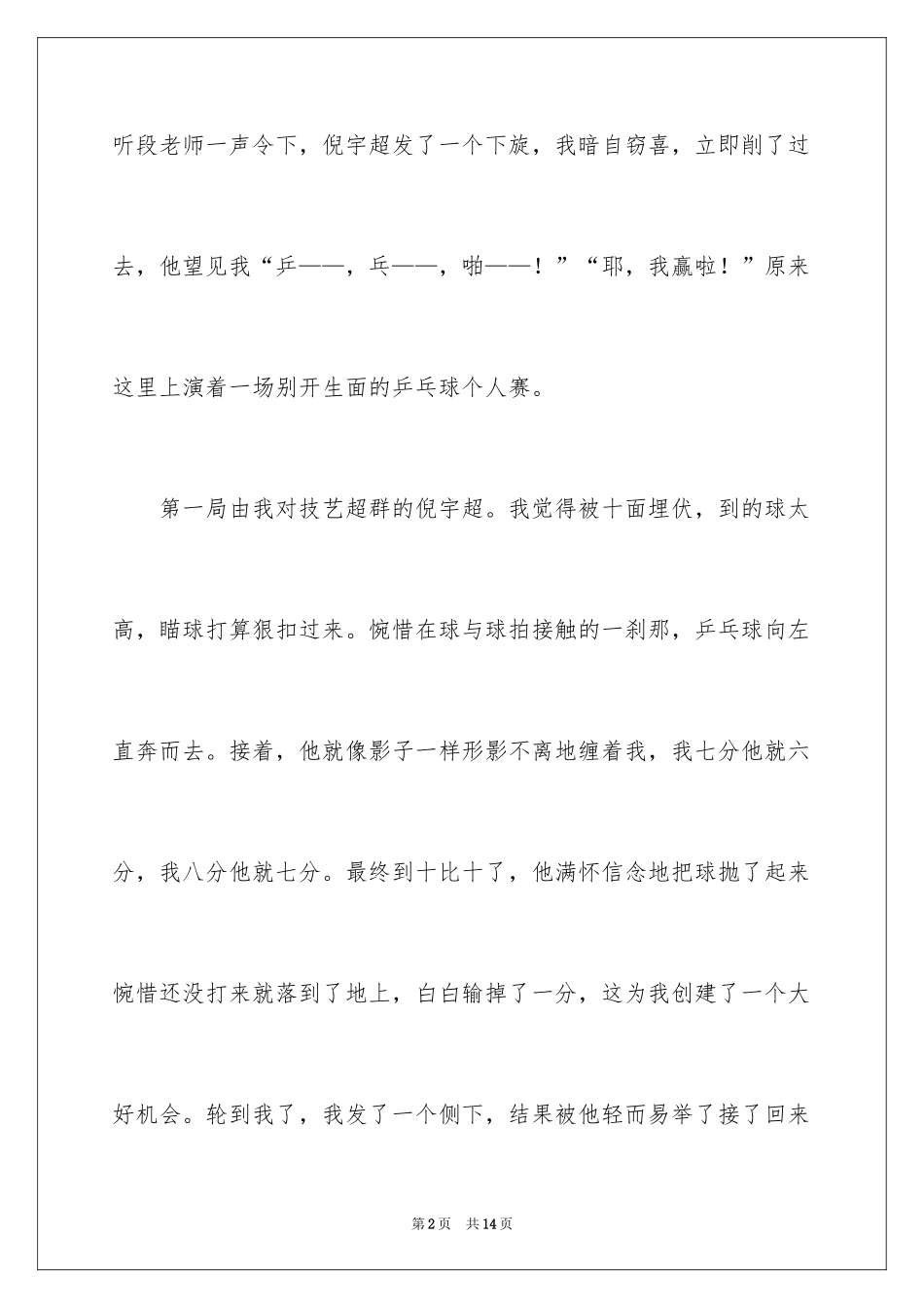 2024乒乓球比赛的作文_33_第2页