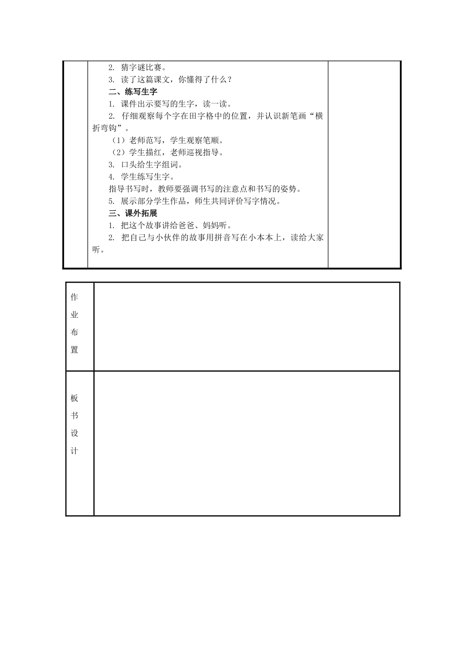 秋一年级语文上册《树和喜鹊》教案 冀教版-冀教版小学一年级上册语文教案_第3页