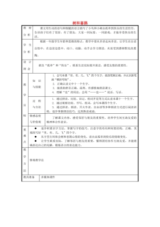 秋一年级语文上册《树和喜鹊》教案 冀教版-冀教版小学一年级上册语文教案
