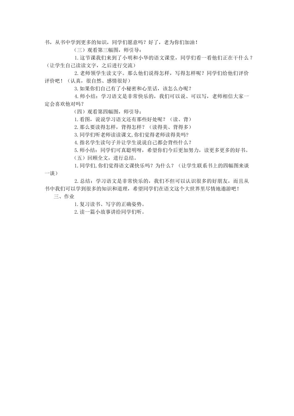 秋一年级语文上册《我学语文真快乐》教案 冀教版-冀教版小学一年级上册语文教案_第2页
