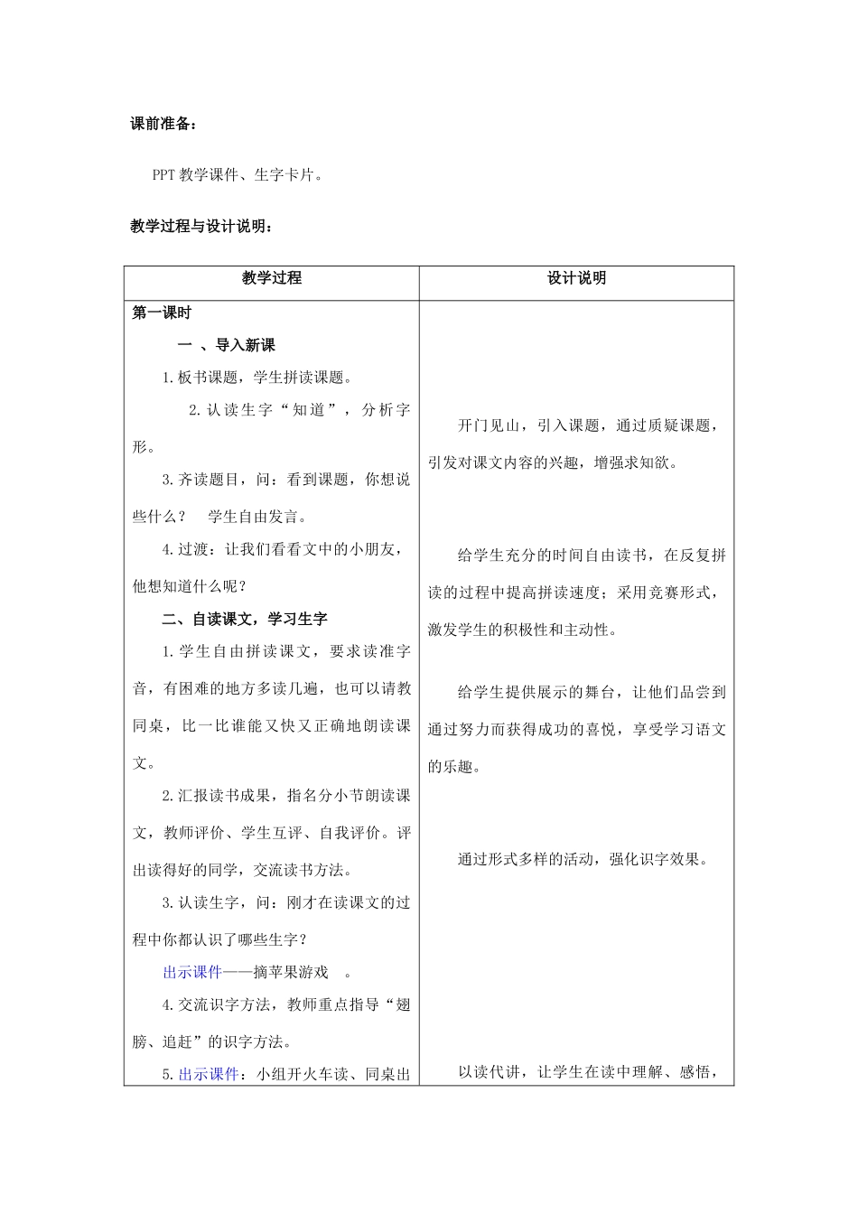 秋一年级语文上册《我想知道》教案 冀教版-冀教版小学一年级上册语文教案_第2页