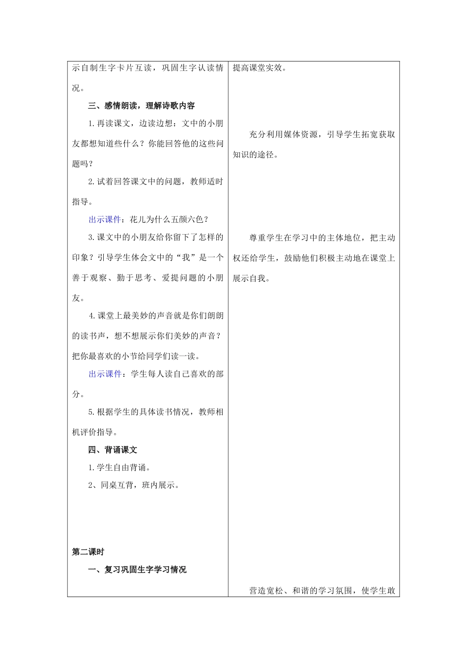 秋一年级语文上册《我想知道》教案 冀教版-冀教版小学一年级上册语文教案_第3页