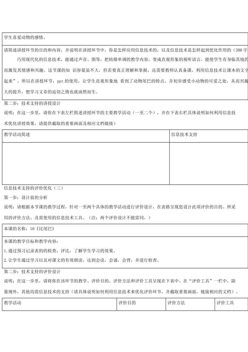 秋一年级语文上册《比尾巴》教学设计 沪教版-沪教版小学一年级上册语文教案_第3页