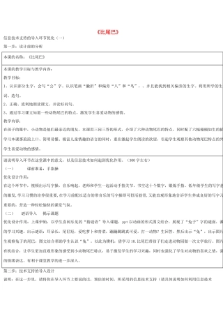 秋一年级语文上册《比尾巴》教学设计 沪教版-沪教版小学一年级上册语文教案