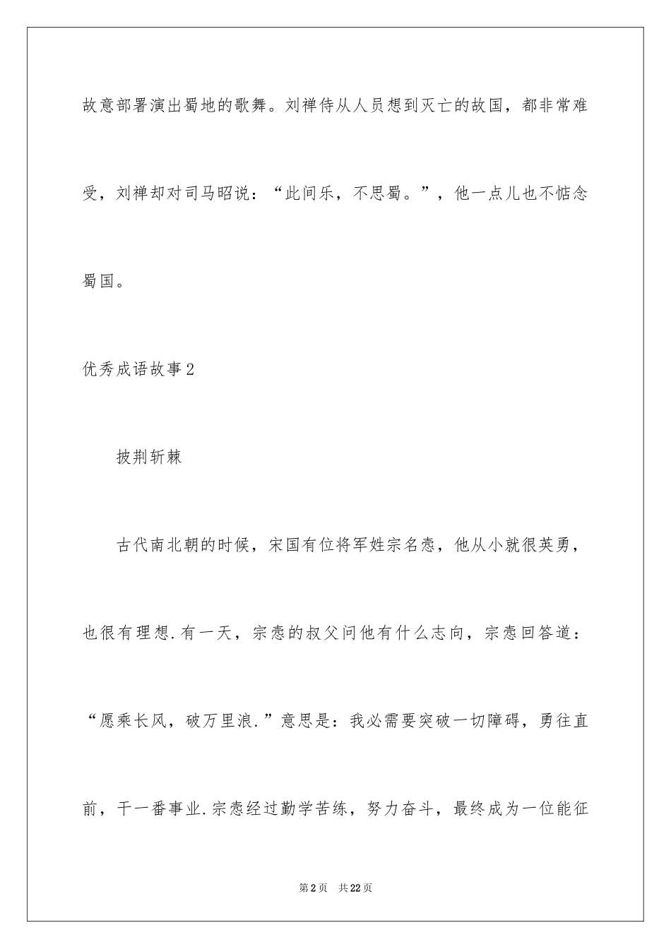 2024优秀成语故事_2_第2页